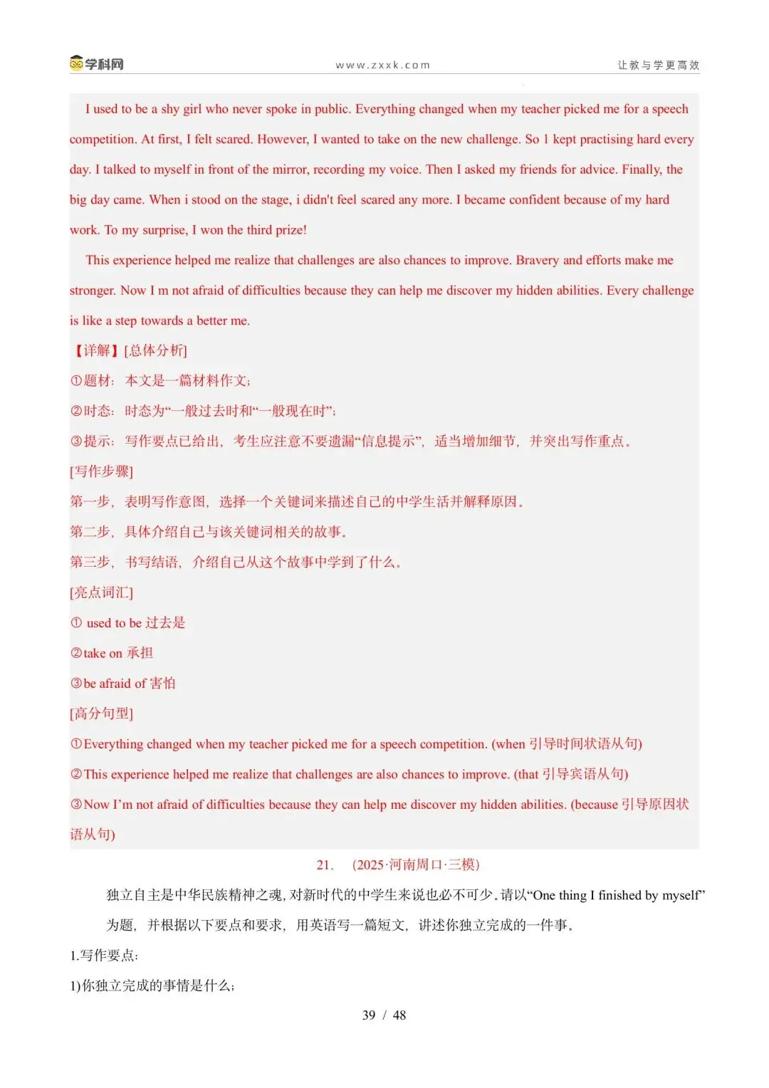 【中考英语】【好题汇编】5年(2021-2025)中考1年模拟英语真题分类汇编(河南专用) 第122张