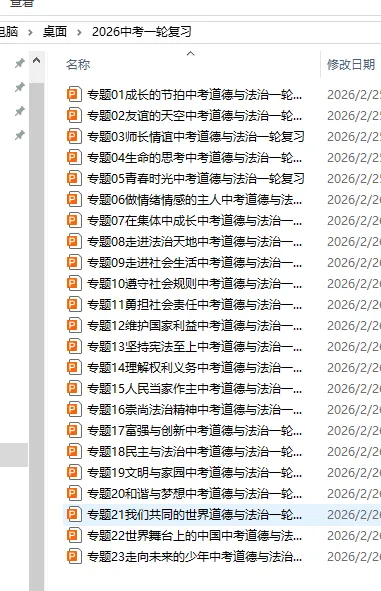 2026中考一轮复习(完结) 第1张