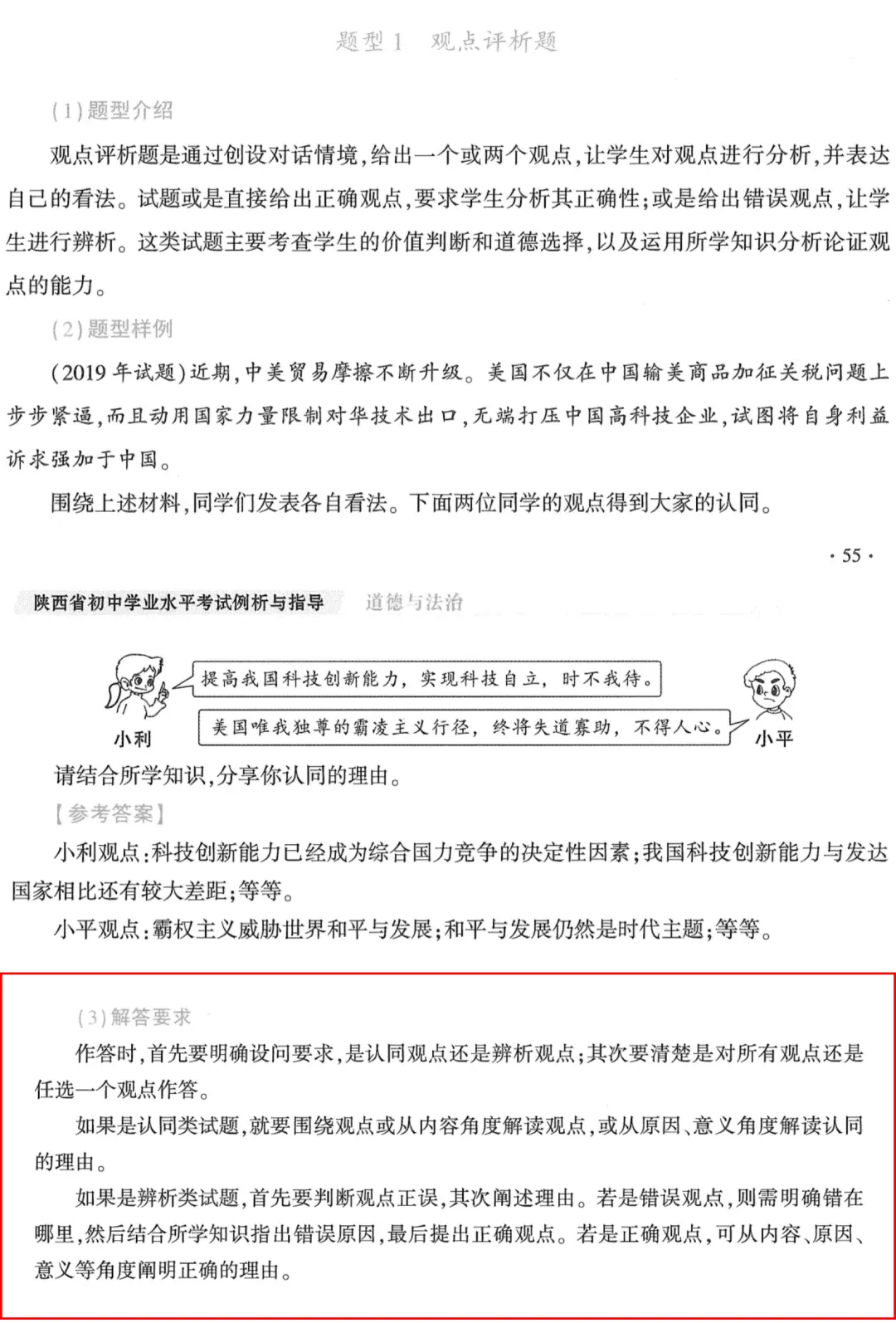 中考道德与法治主观题不会答怎么办? 第5张