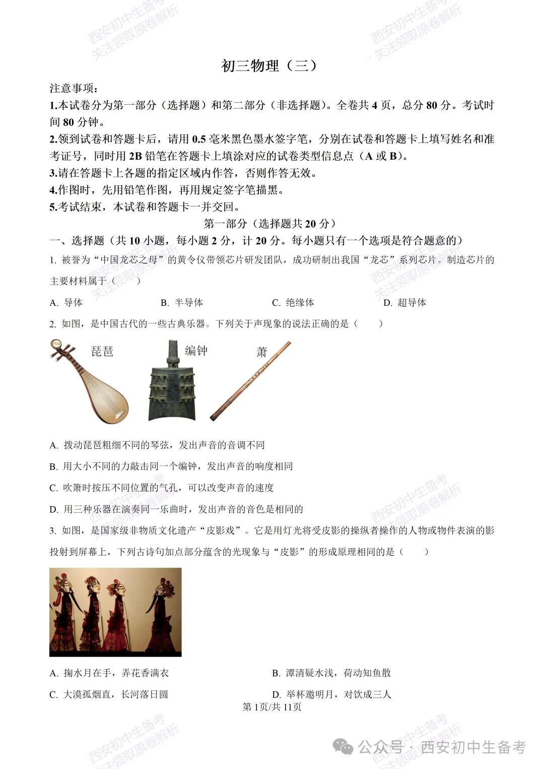 中考冲刺:西安交大附中2025年中考三模考试物理试题 第7张