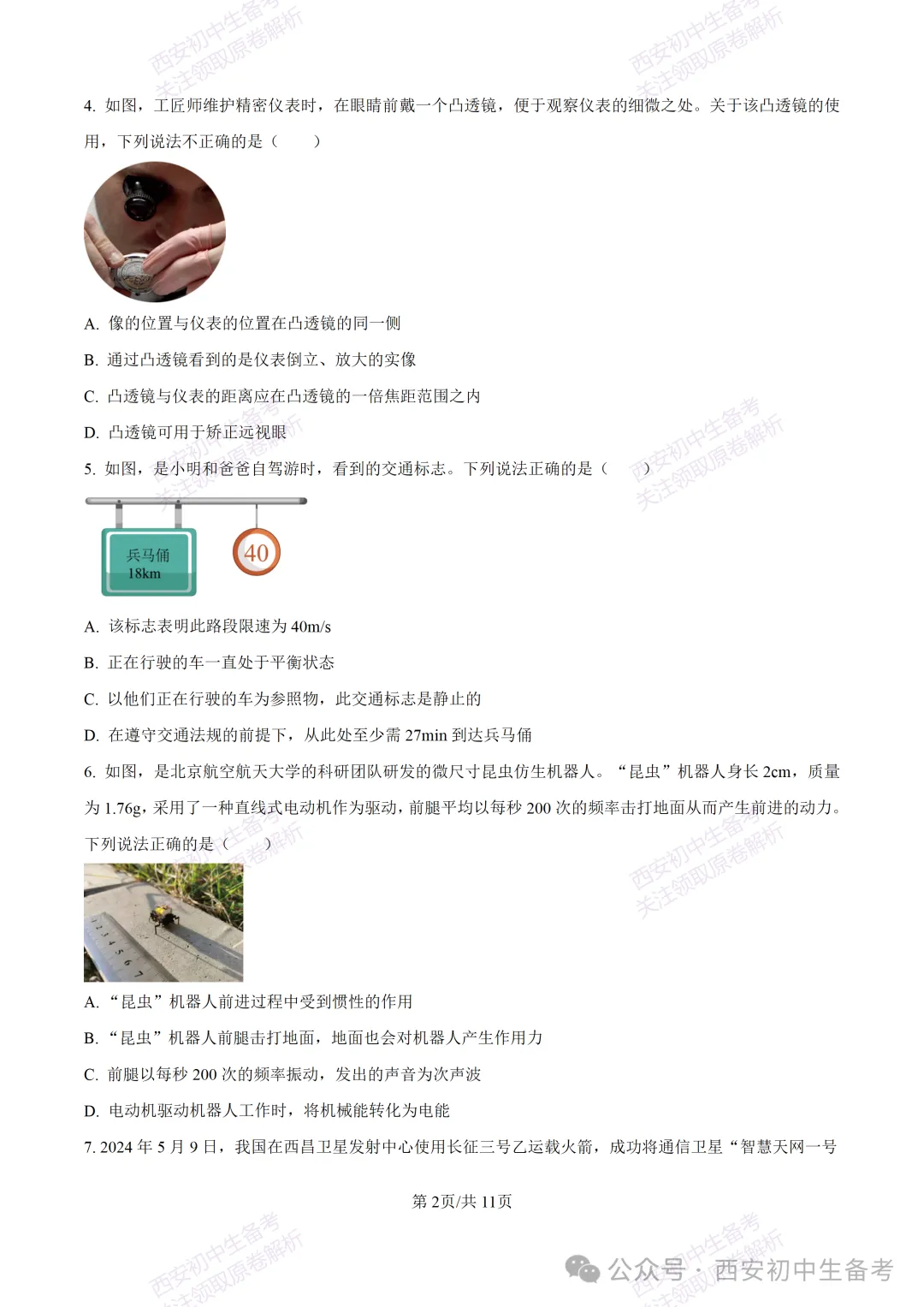 中考冲刺:西安交大附中2025年中考三模考试物理试题 第8张