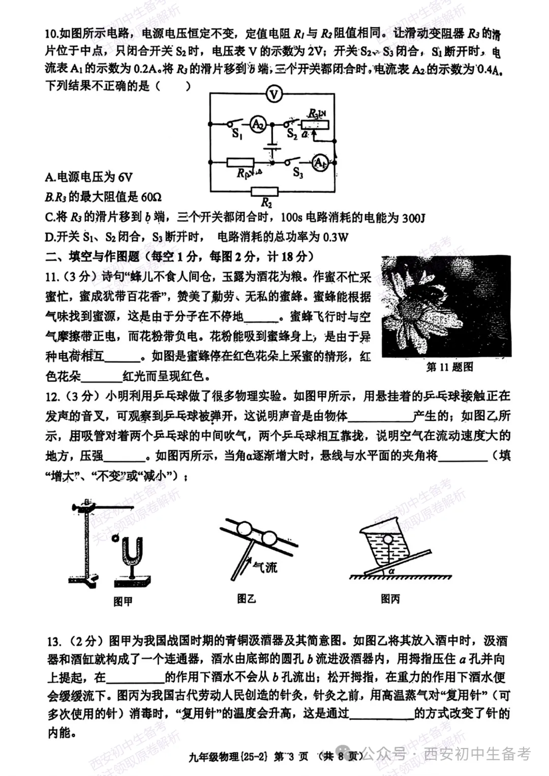 中考冲刺:西安工大附中2025年中考二模考试物理试题 第3张