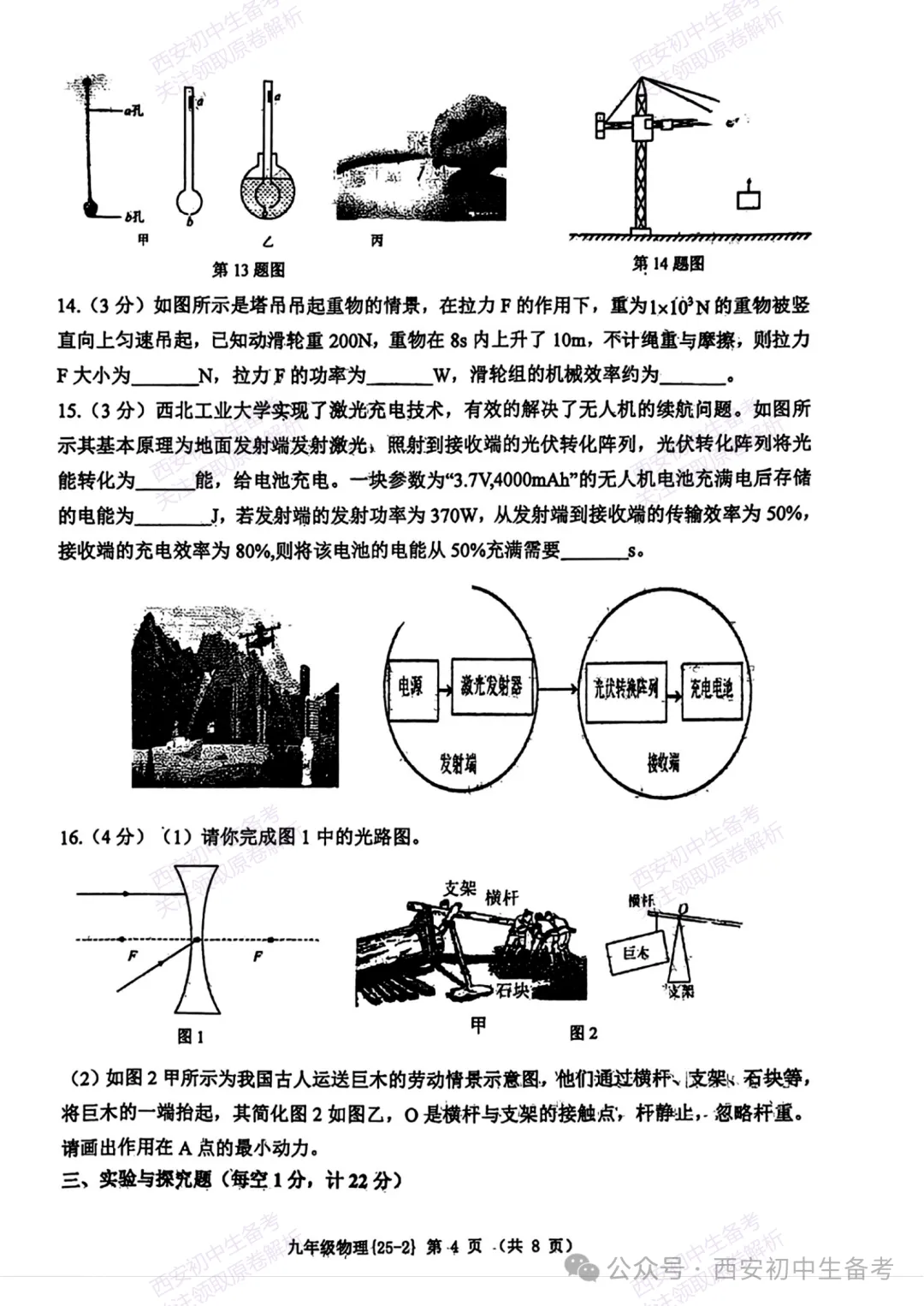 中考冲刺:西安工大附中2025年中考二模考试物理试题 第4张