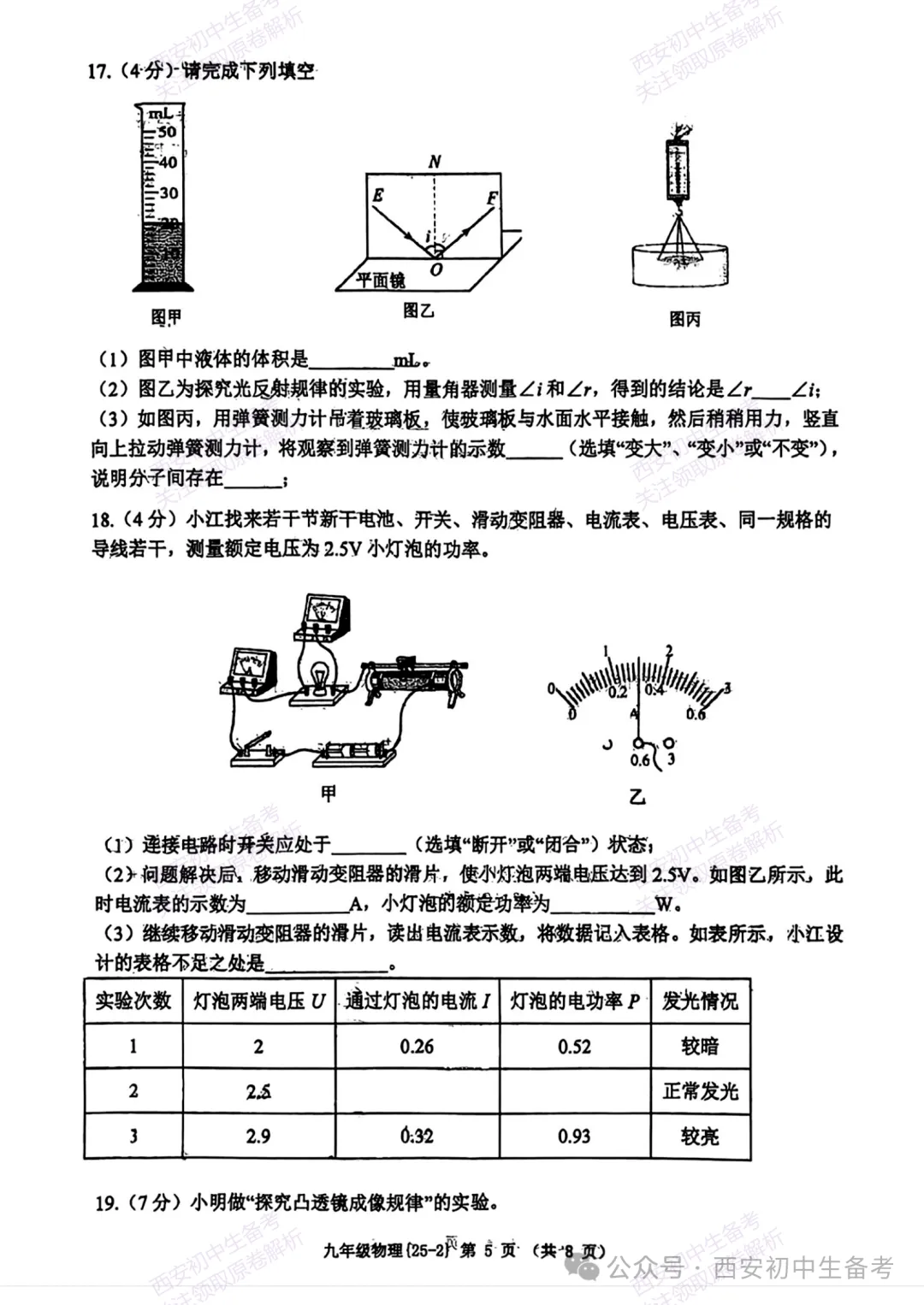 中考冲刺:西安工大附中2025年中考二模考试物理试题 第5张
