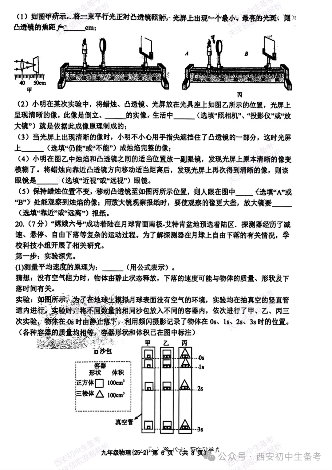 中考冲刺:西安工大附中2025年中考二模考试物理试题 第6张
