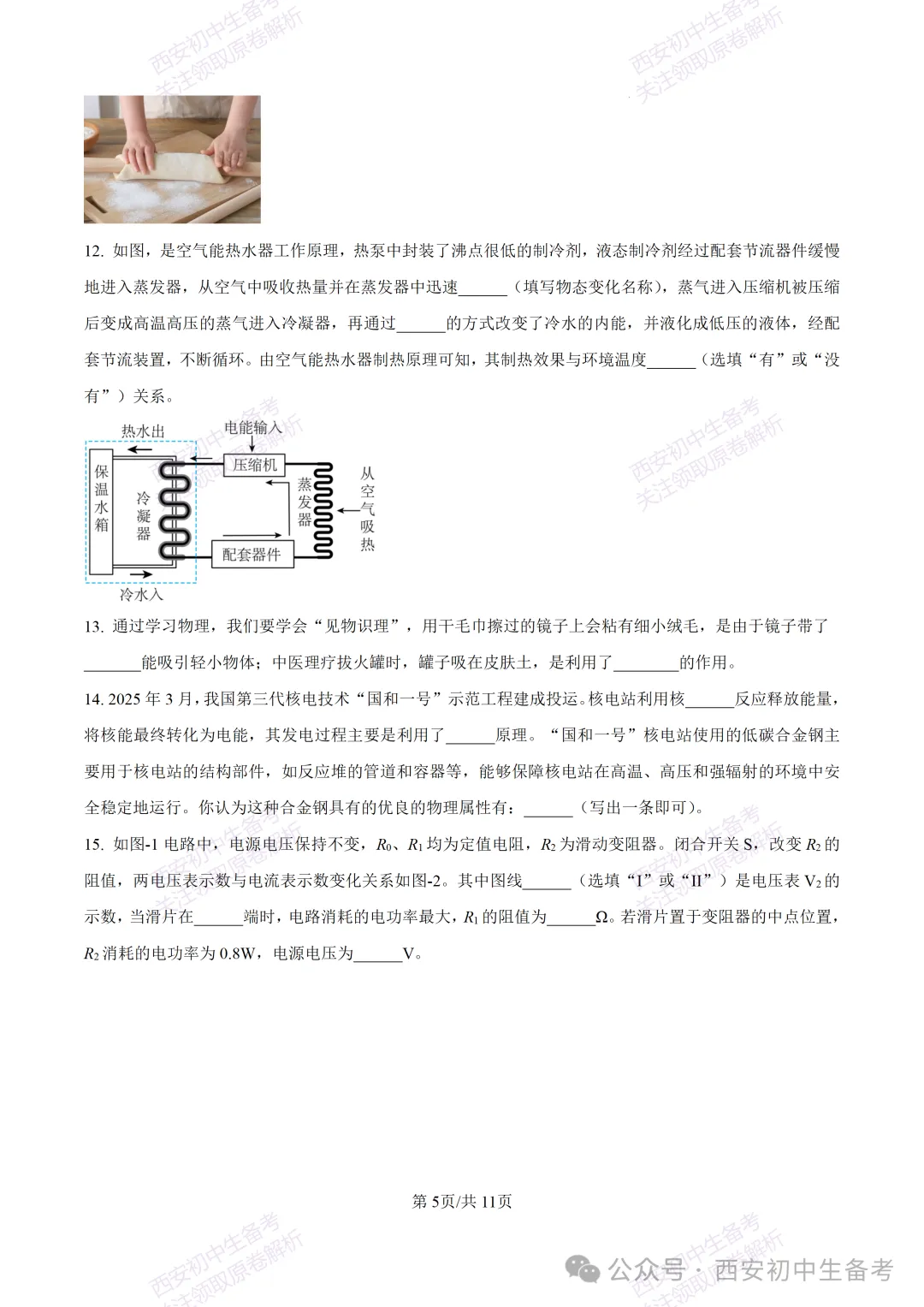 中考冲刺:西安交大附中2025年中考三模考试物理试题 第11张