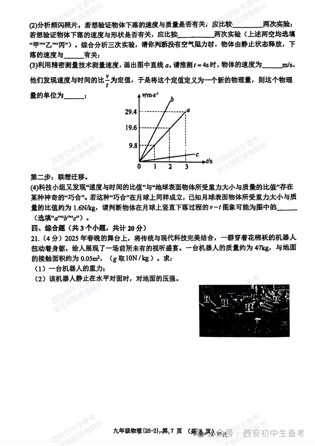 中考冲刺:西安工大附中2025年中考二模考试物理试题 第7张