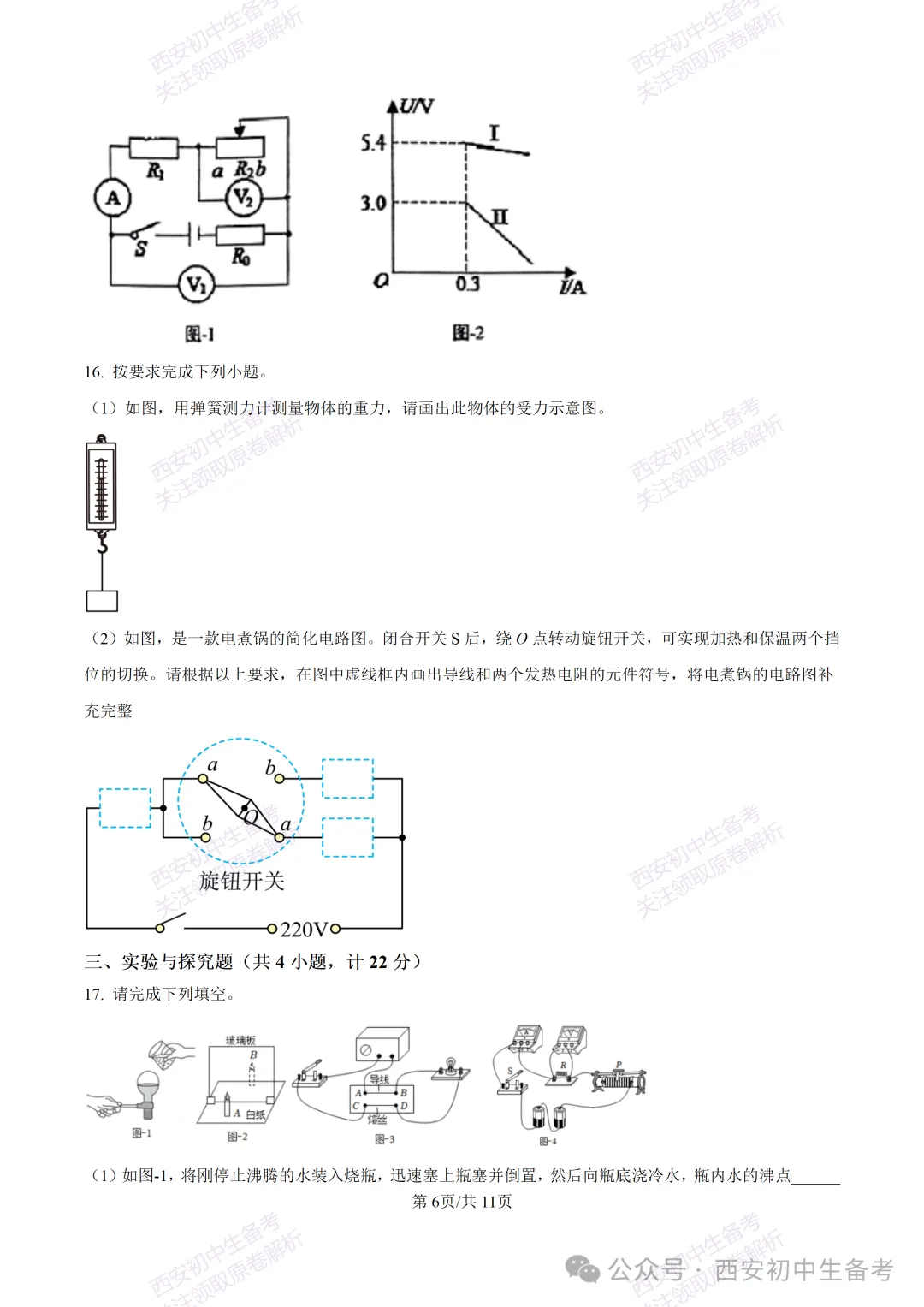 中考冲刺:西安交大附中2025年中考三模考试物理试题 第12张
