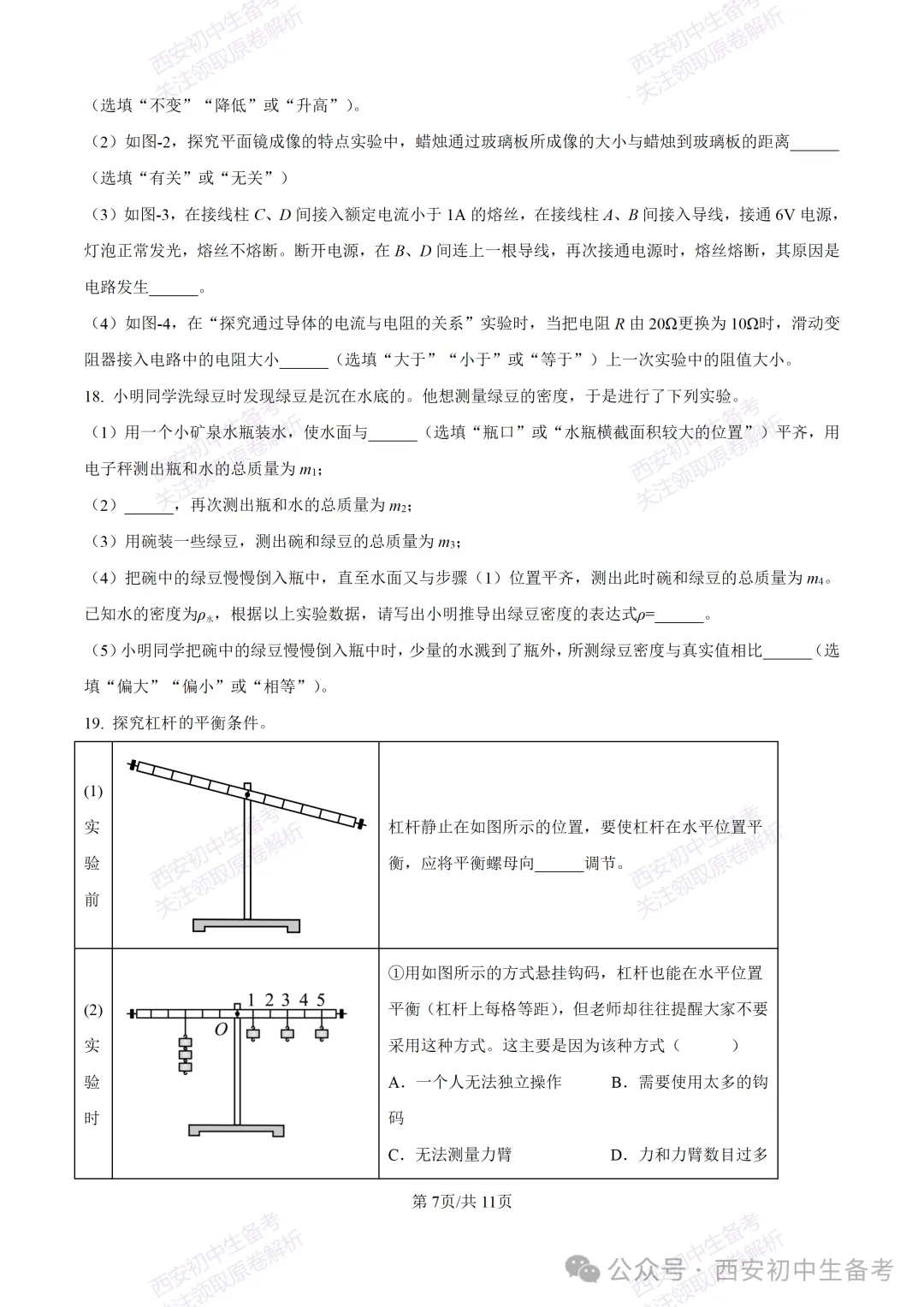 中考冲刺:西安交大附中2025年中考三模考试物理试题 第13张