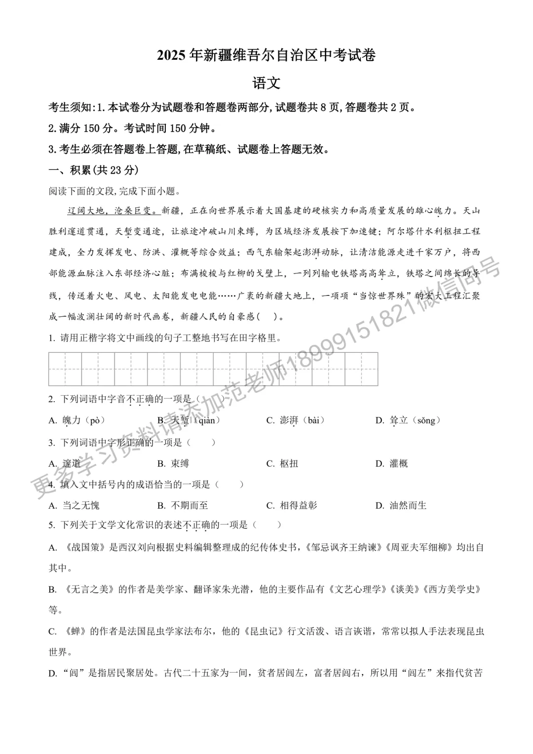 2025年新疆自治区、建设兵团中考语文真题(空白卷) 第1张