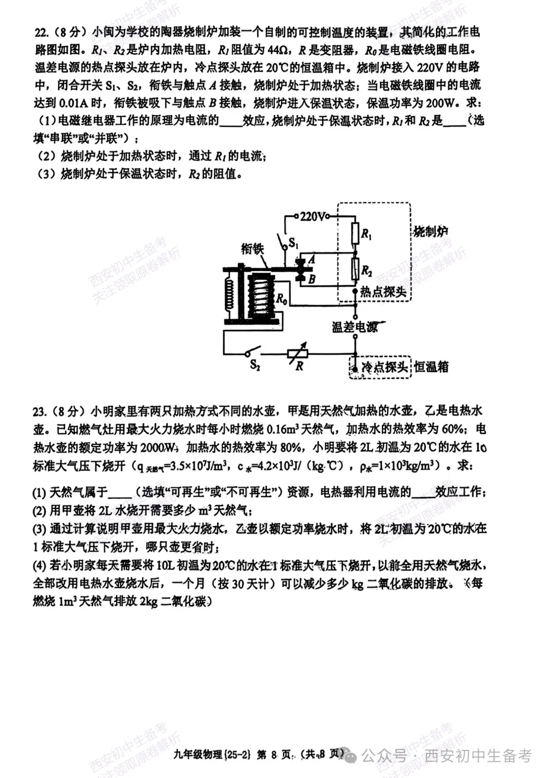 中考冲刺:西安工大附中2025年中考二模考试物理试题 第8张