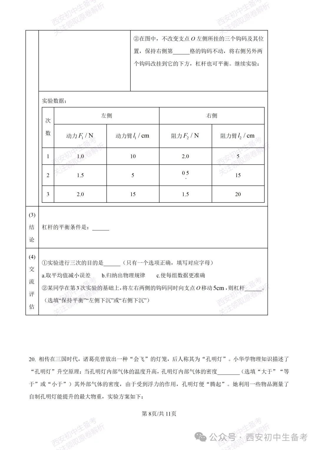 中考冲刺:西安交大附中2025年中考三模考试物理试题 第14张