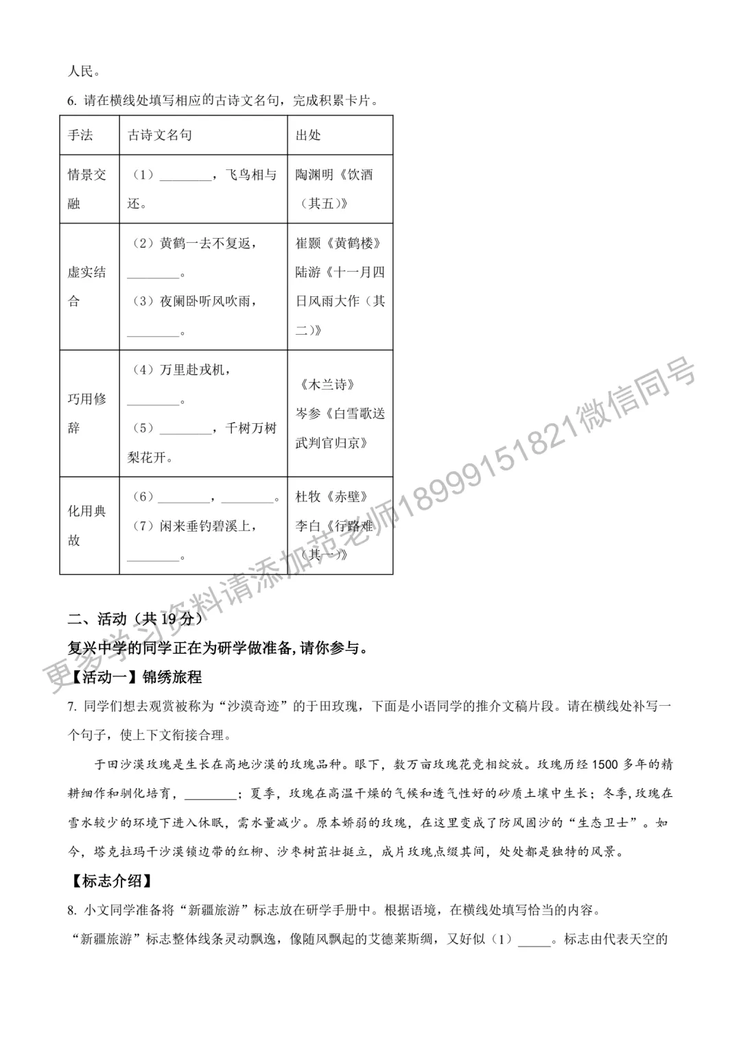 2025年新疆自治区、建设兵团中考语文真题(空白卷) 第2张