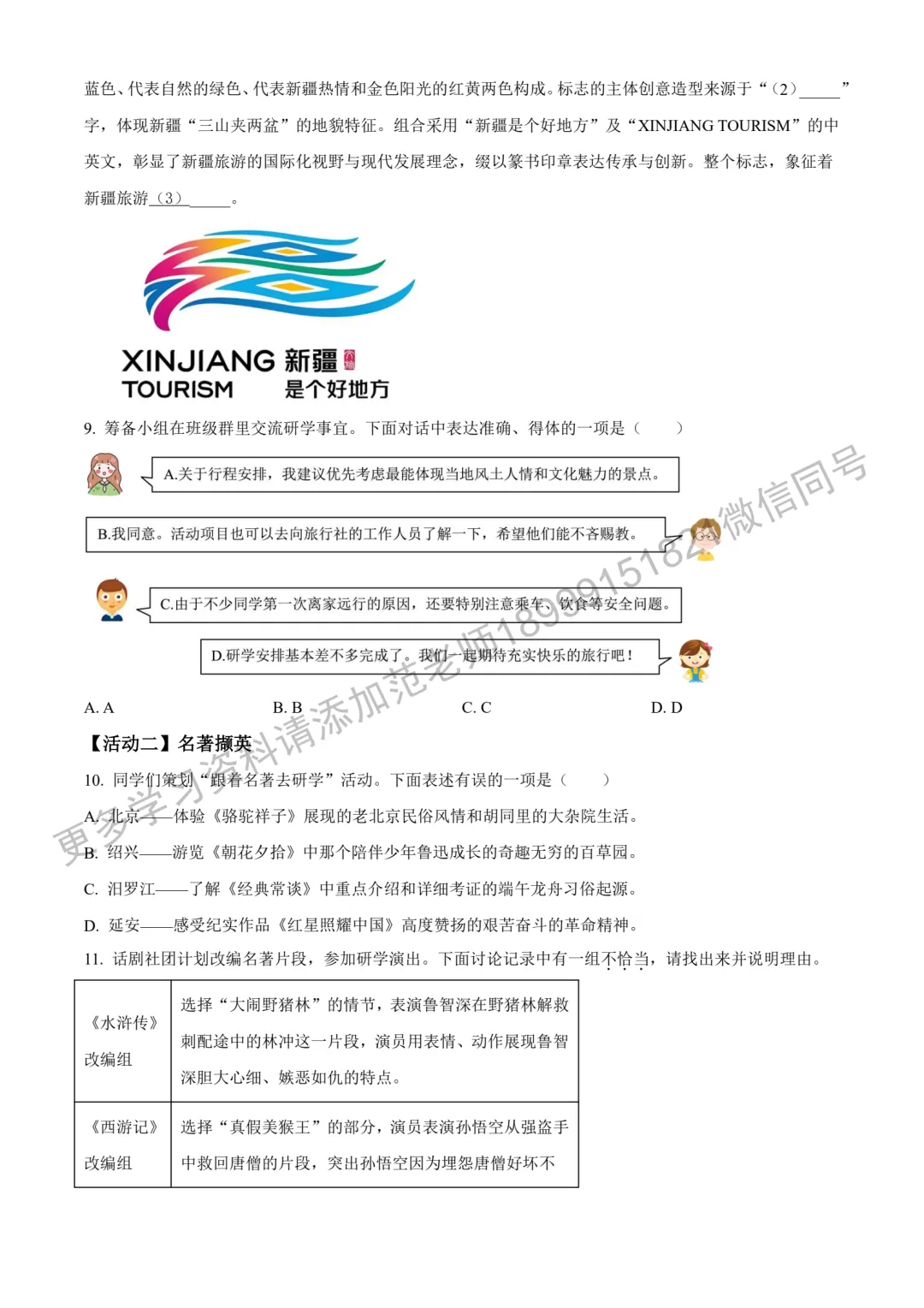 2025年新疆自治区、建设兵团中考语文真题(空白卷) 第3张