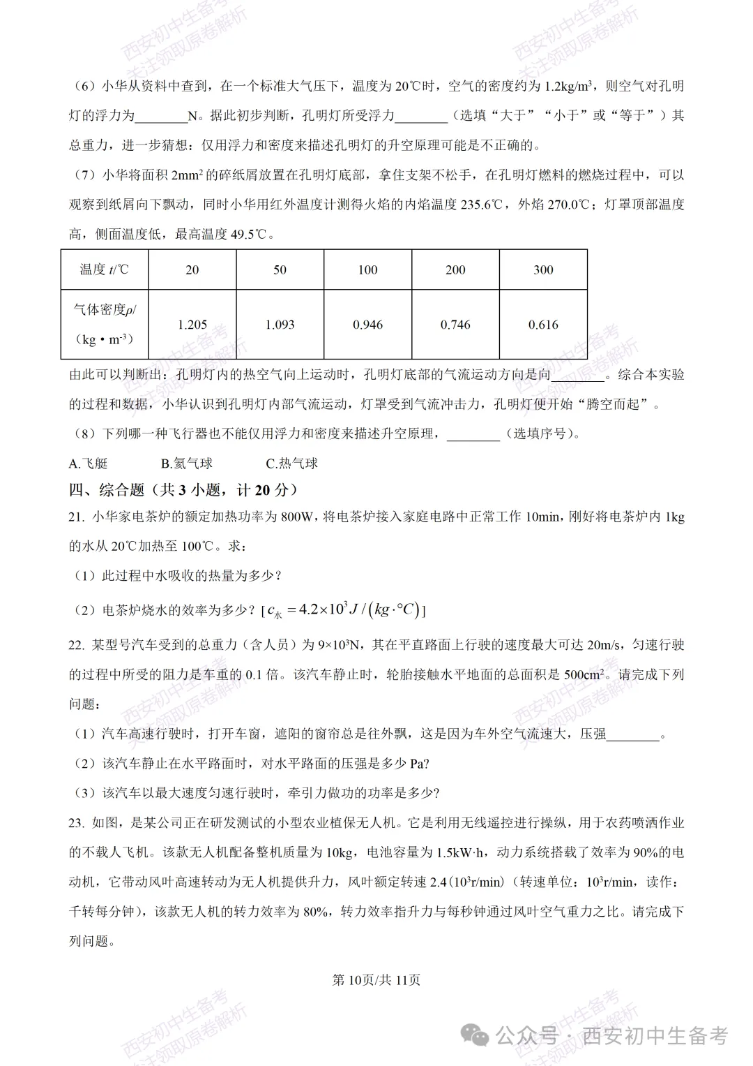 中考冲刺:西安交大附中2025年中考三模考试物理试题 第16张