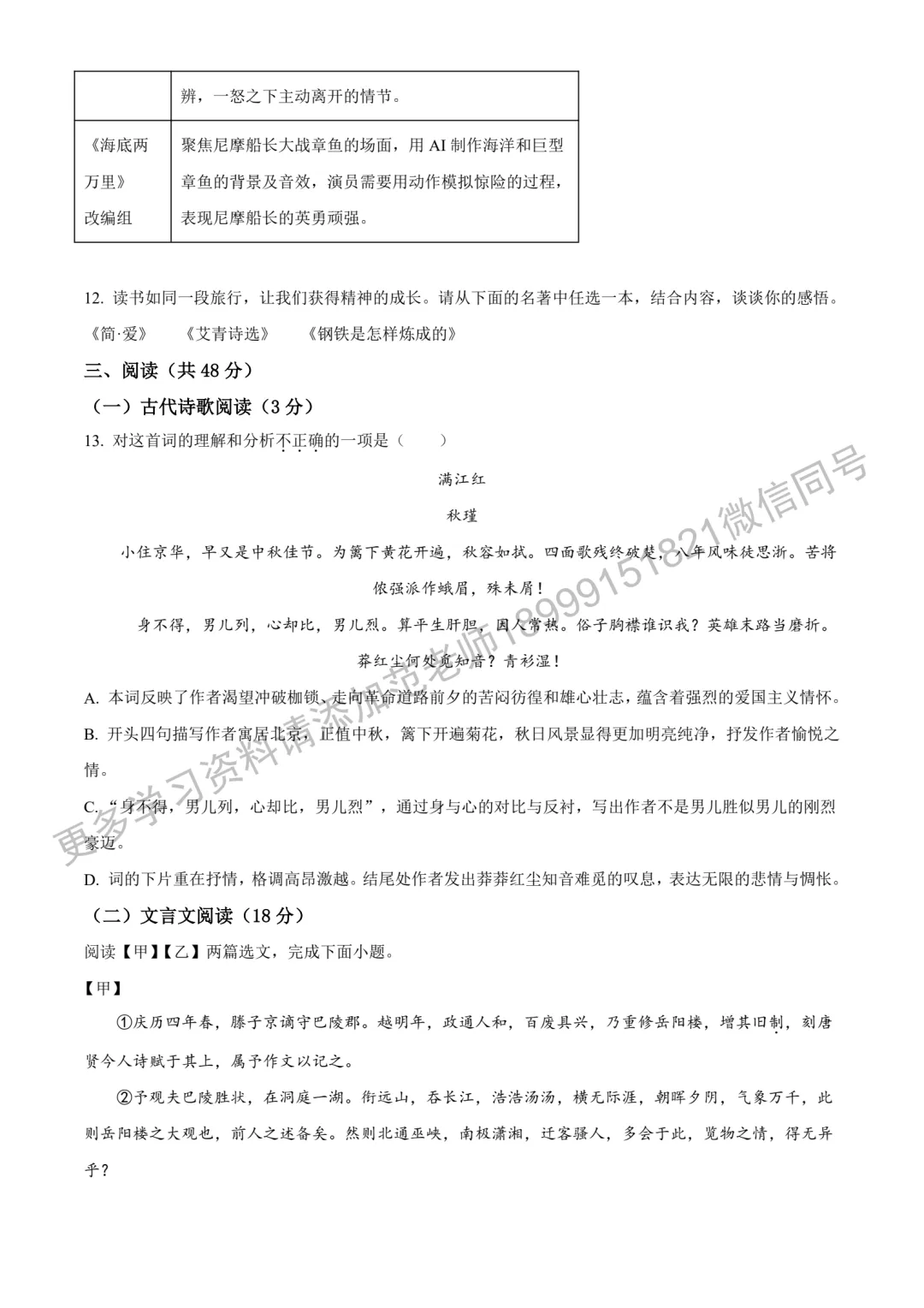2025年新疆自治区、建设兵团中考语文真题(空白卷) 第4张