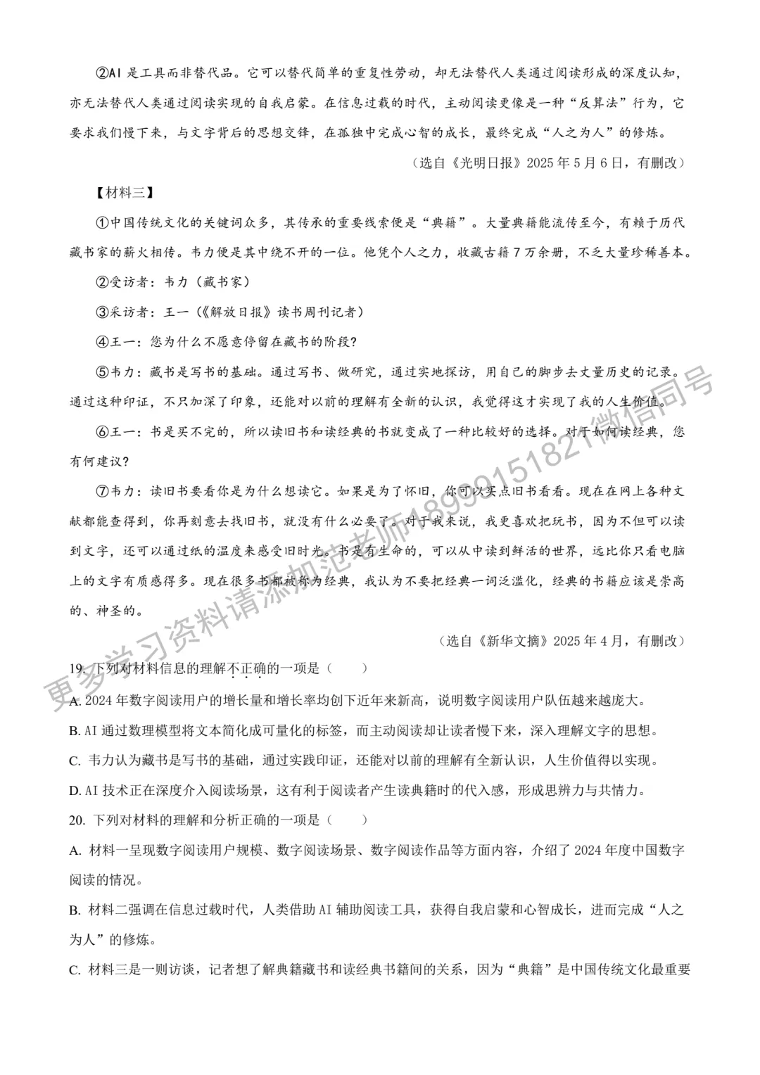 2025年新疆自治区、建设兵团中考语文真题(空白卷) 第7张