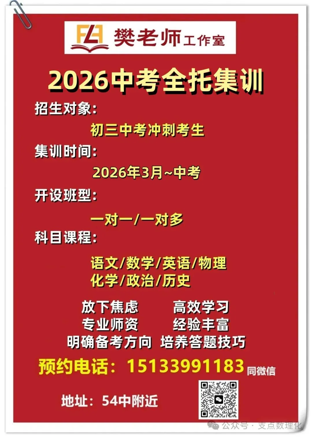 2026中考全科托管冲刺辅导准备起跑 第1张