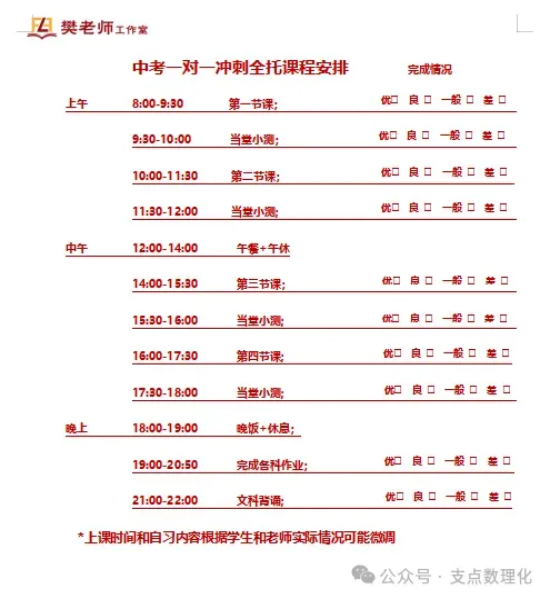 2026中考全科托管冲刺辅导准备起跑 第13张