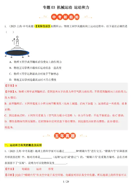 初中生开学必备!上海近5年中考1年模拟物理真题分类汇编 第4张