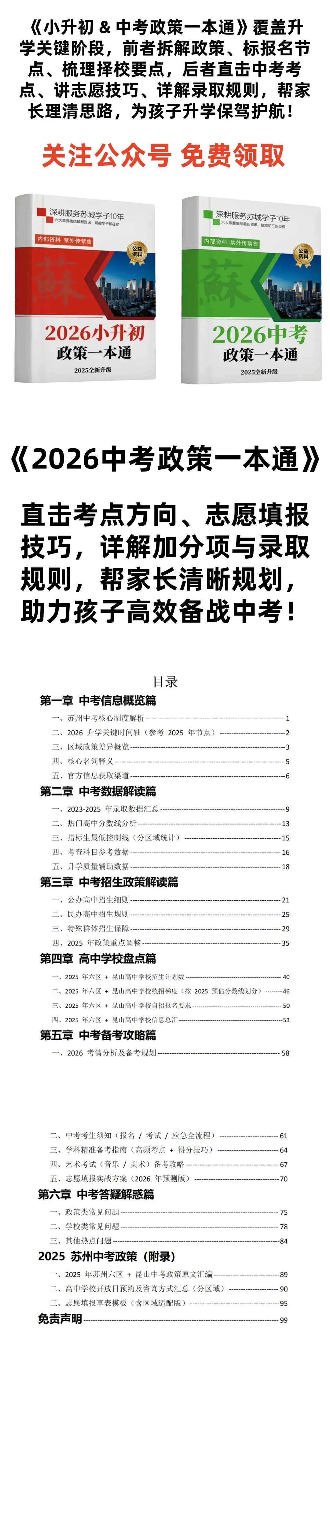 收藏|2026 苏州中考招生变化预测 + 2025 初三活动总结,升学不踩坑! 第3张