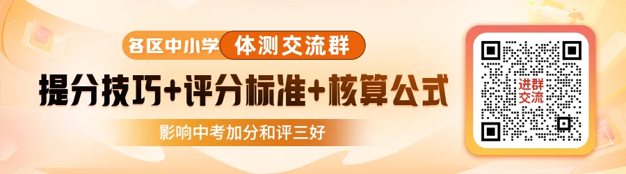 教育部出手严查学校这些行为!网传北京中考2026年体育考试时间提前—— 第10张 教育部出手严查学校这些行为!网传北京中考2026年体育考试时间提前—— 第10张