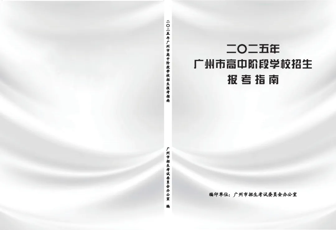 广东中考科普:一篇文讲清户籍生、非户籍生;跨区生、外区生、返穗生(附各类学生录取分数对比表) 第9张 广东中考科普:一篇文讲清户籍生、非户籍生;跨区生、外区生、返穗生(附各类学生录取分数对比表) 第9张