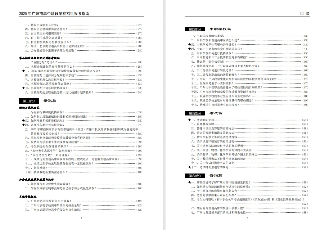 广东中考科普:一篇文讲清户籍生、非户籍生;跨区生、外区生、返穗生(附各类学生录取分数对比表) 第10张 广东中考科普:一篇文讲清户籍生、非户籍生;跨区生、外区生、返穗生(附各类学生录取分数对比表) 第10张