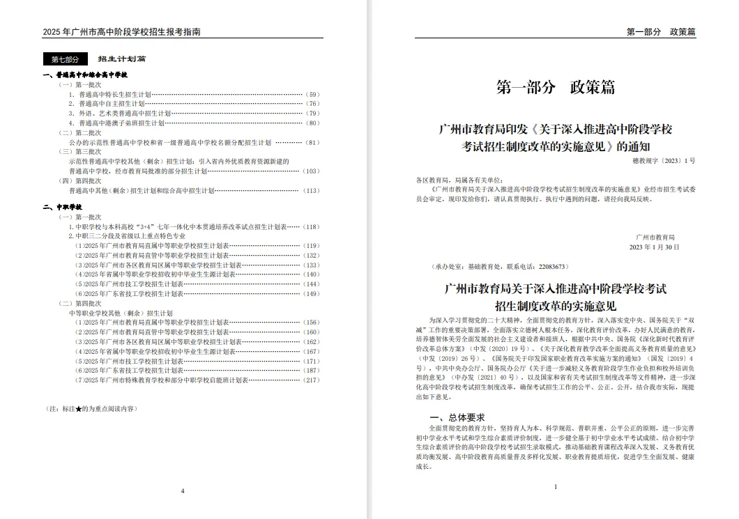 广东中考科普:一篇文讲清户籍生、非户籍生;跨区生、外区生、返穗生(附各类学生录取分数对比表) 第11张 广东中考科普:一篇文讲清户籍生、非户籍生;跨区生、外区生、返穗生(附各类学生录取分数对比表) 第11张