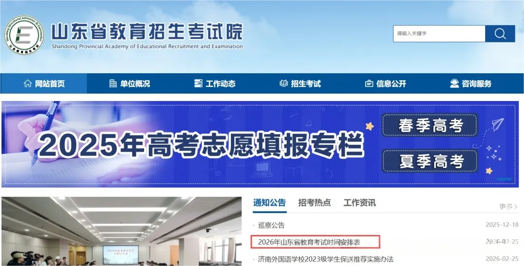 时间定了丨2026高考、中考时间确定! 第2张 时间定了丨2026高考、中考时间确定! 第2张