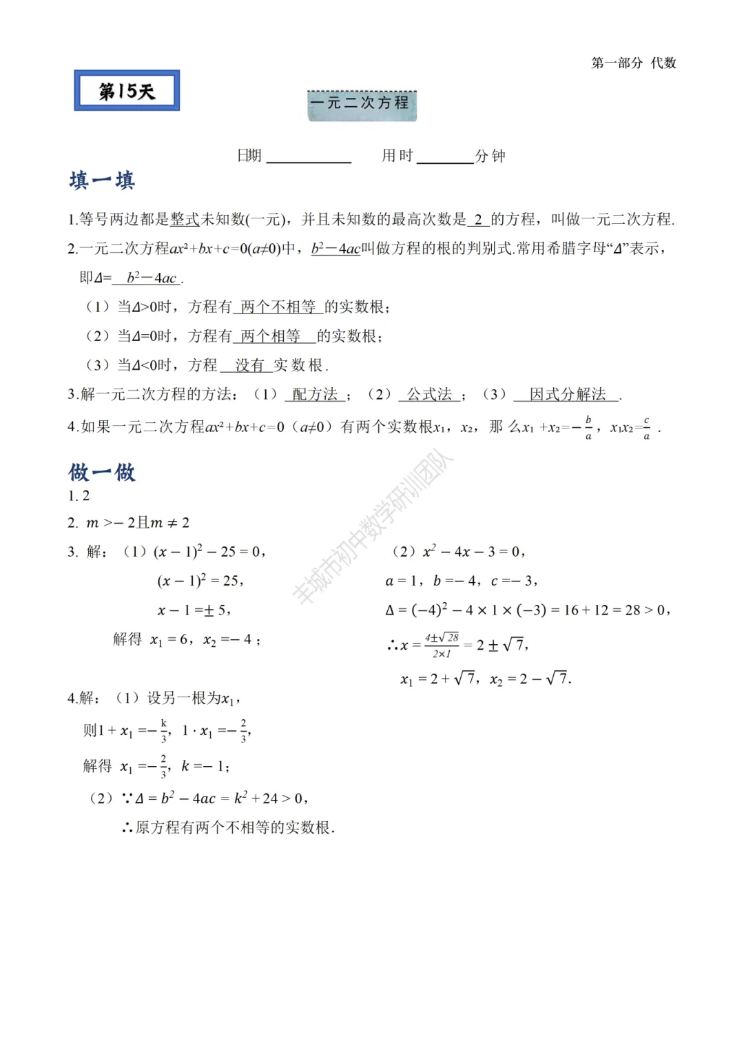 人教版初中数学 中考复习之基础篇——第十六天 第5张