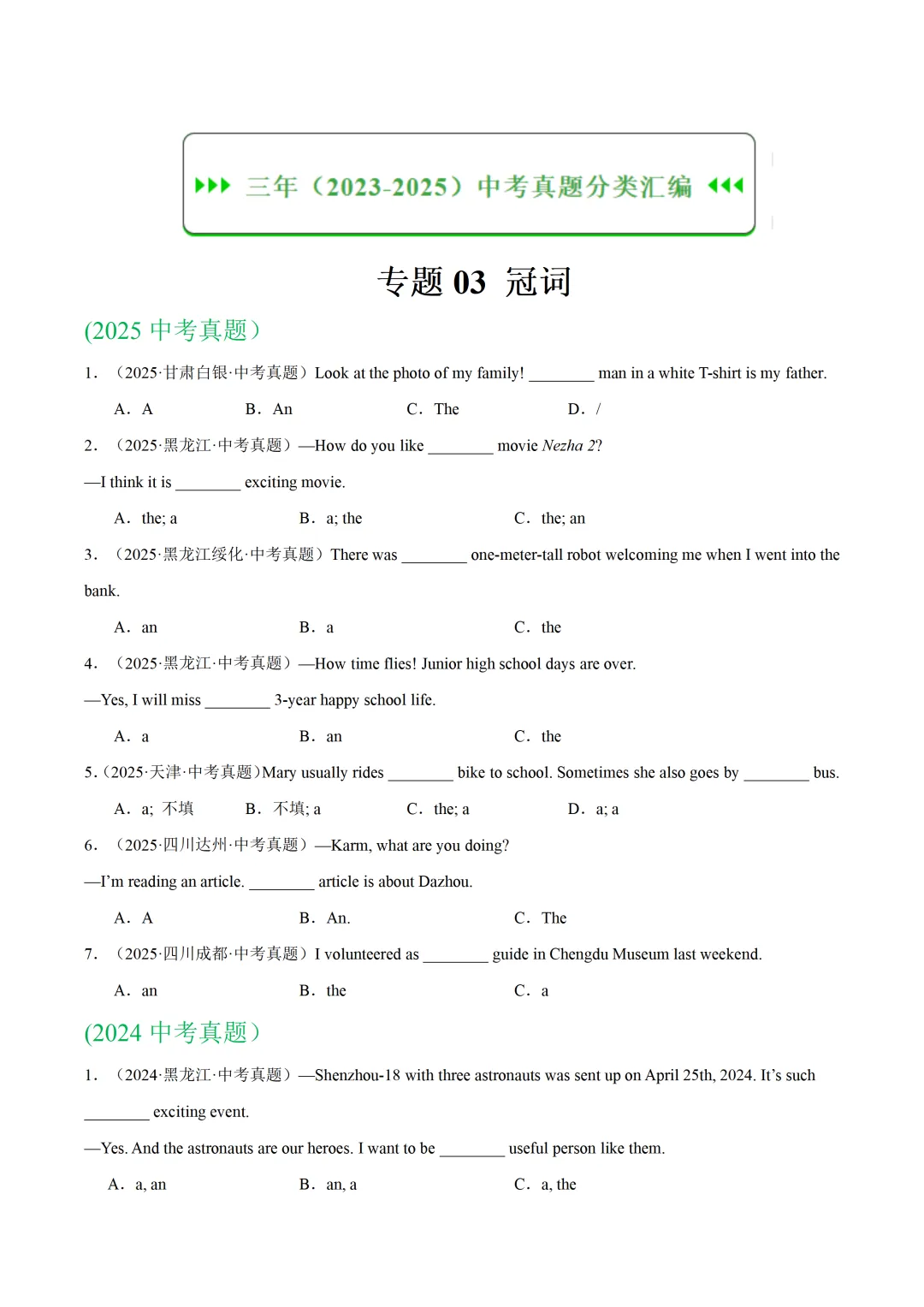 中考英语复习《冠词》专项练习,2026新版,附带答案,高清可打印 第1张 中考英语复习《冠词》专项练习,2026新版,附带答案,高清可打印 第1张