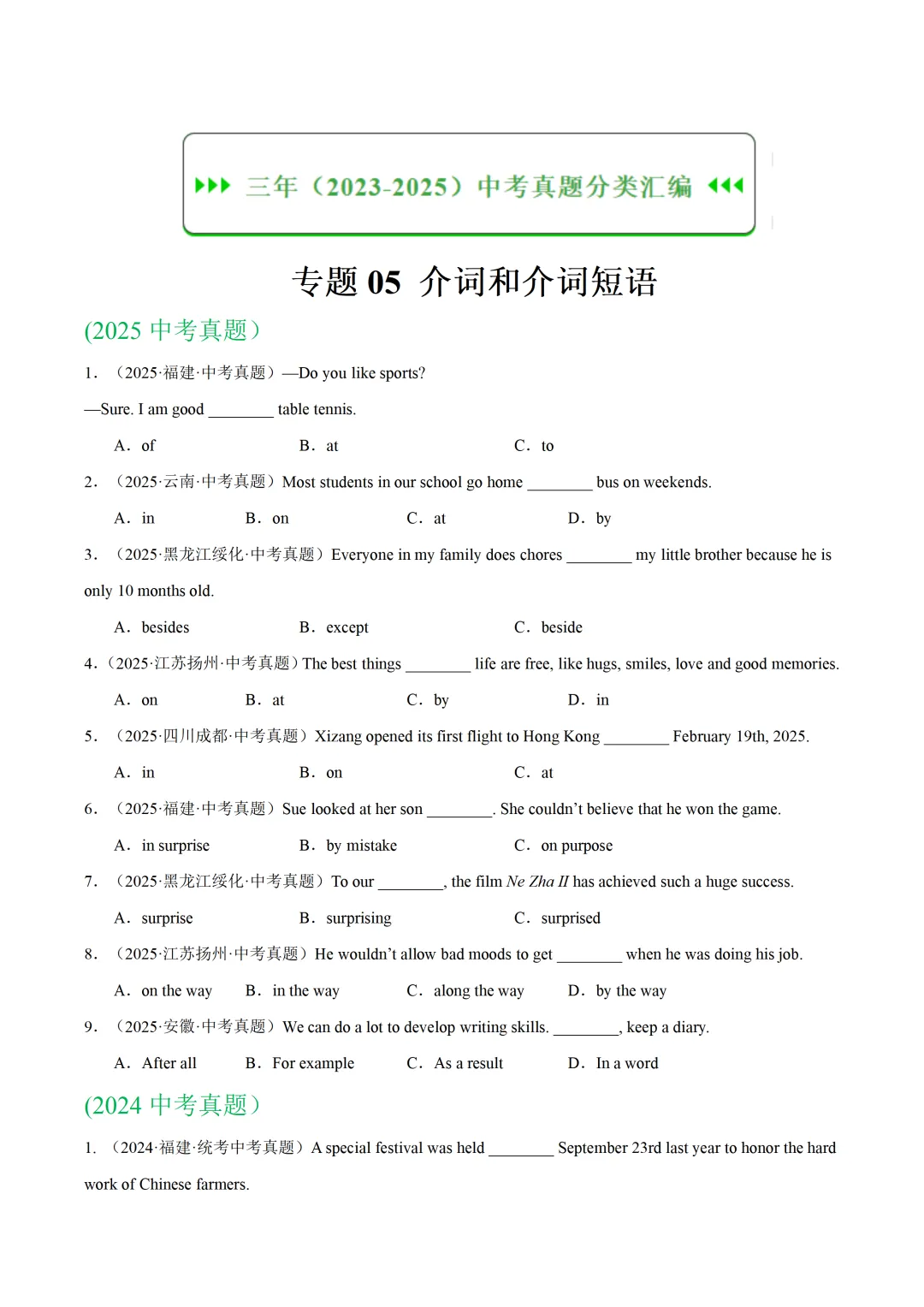 中考英语复习《介词和介词短语》专项练习,2026新版,附带答案,高清可打印 第1张