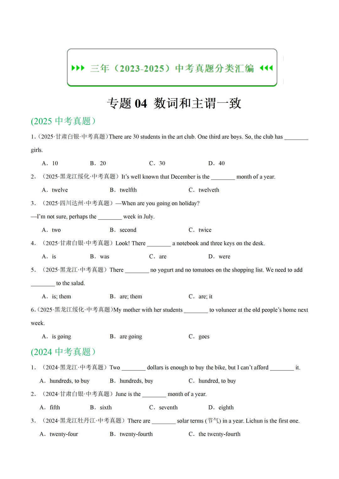 中考英语复习《数词和主谓一致》专项练习,2026新版,附带答案,高清可打印 第1张