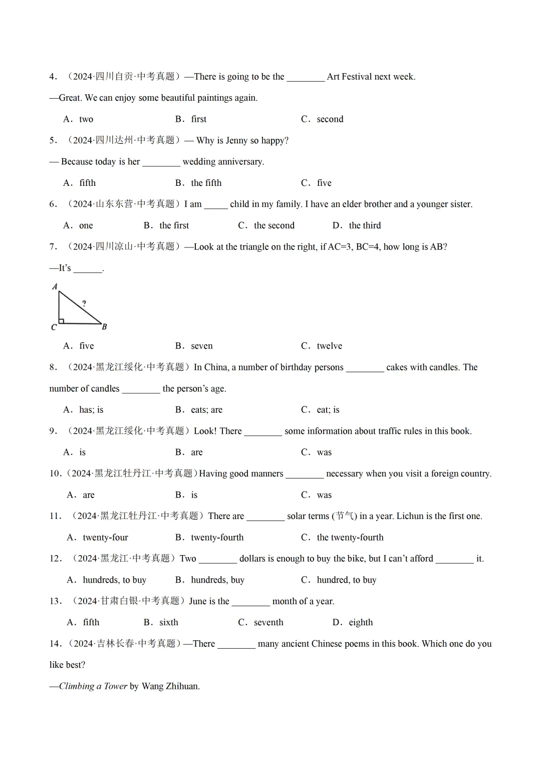 中考英语复习《数词和主谓一致》专项练习,2026新版,附带答案,高清可打印 第2张