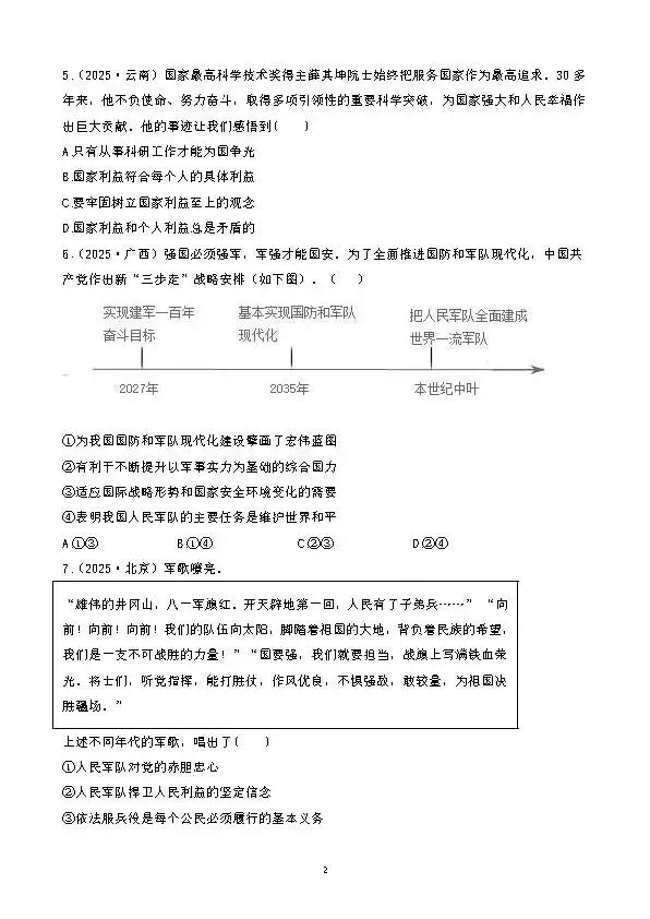 2026年中考总复习道德与法治 专题测试卷(十二)维护国家利益 第2张