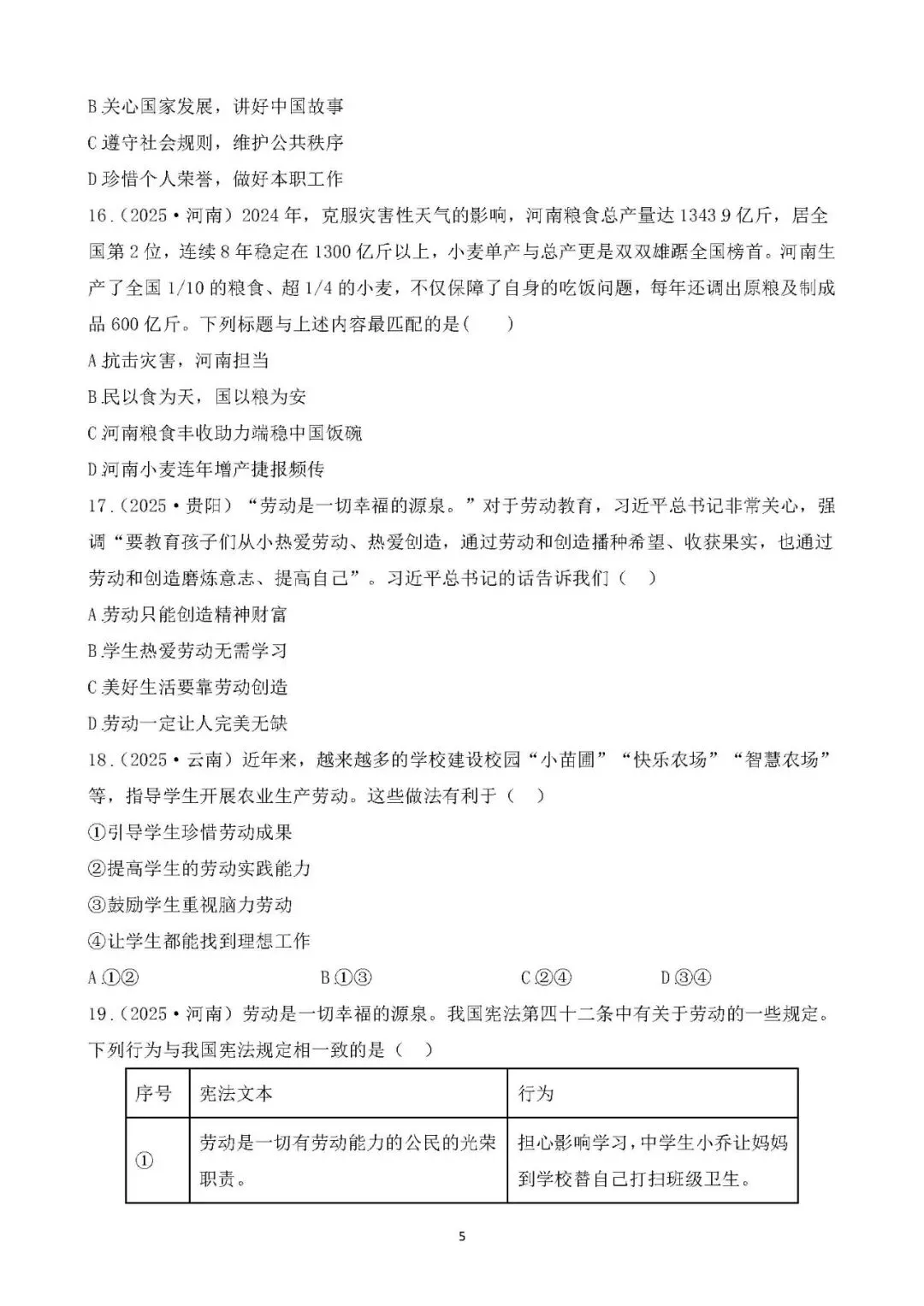 2026年中考总复习道德与法治 专题测试卷(十二)维护国家利益 第5张