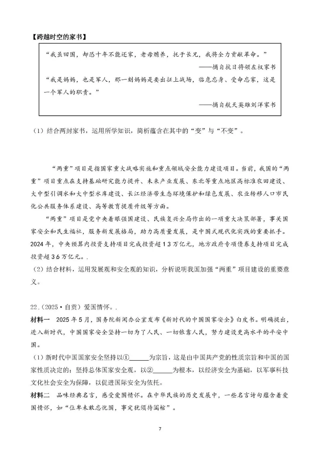 2026年中考总复习道德与法治 专题测试卷(十二)维护国家利益 第6张