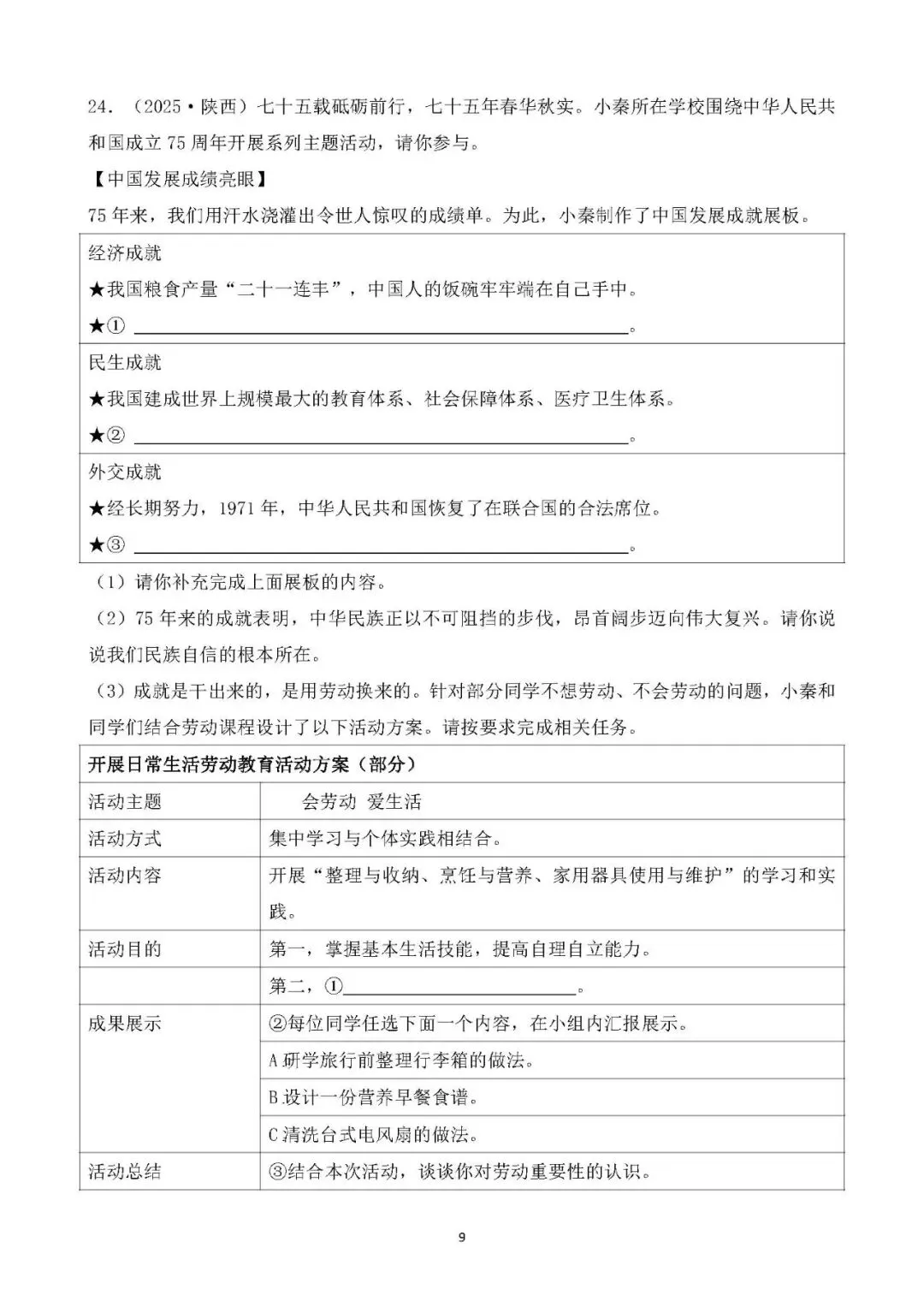 2026年中考总复习道德与法治 专题测试卷(十二)维护国家利益 第8张
