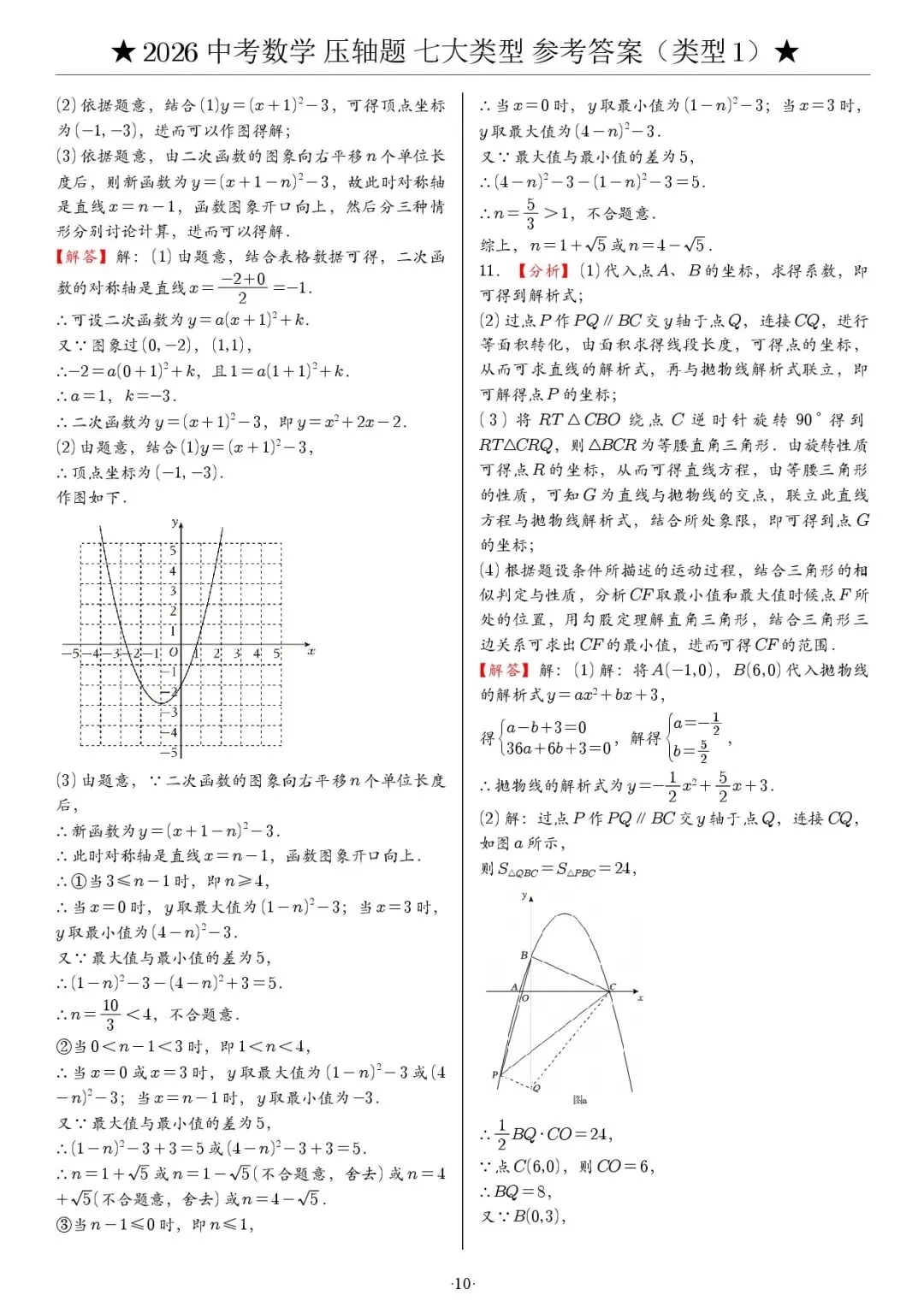 2026《中考数学•压轴题》七大类型(142题) 第21张