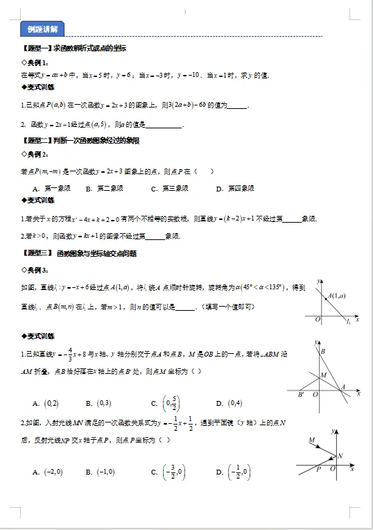 2026年中考数学一轮复习精讲精练 专题13 一次函数的图象和性质 第3张