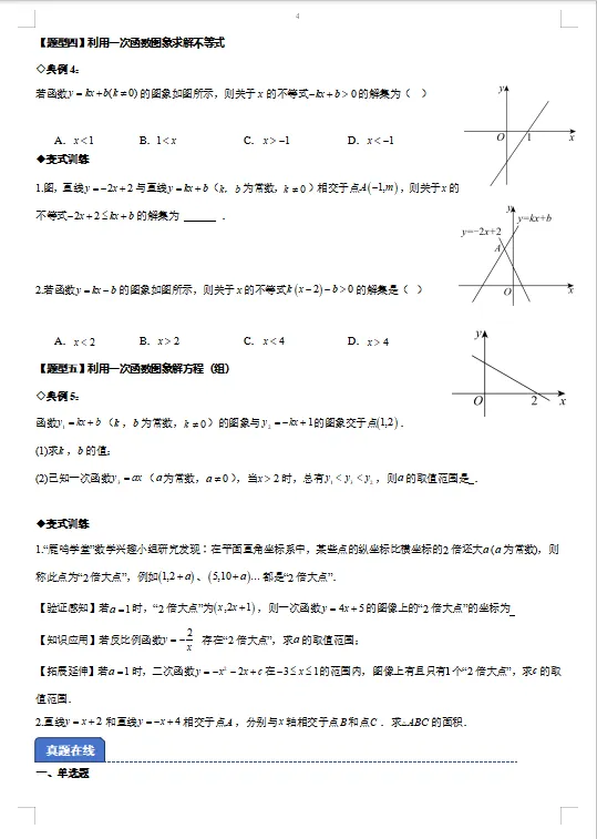 2026年中考数学一轮复习精讲精练 专题13 一次函数的图象和性质 第4张