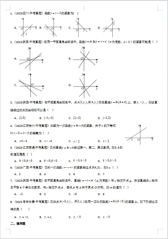 2026年中考数学一轮复习精讲精练 专题13 一次函数的图象和性质 第6张