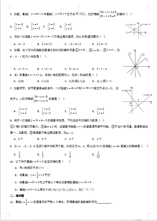 2026年中考数学一轮复习精讲精练 专题13 一次函数的图象和性质 第8张