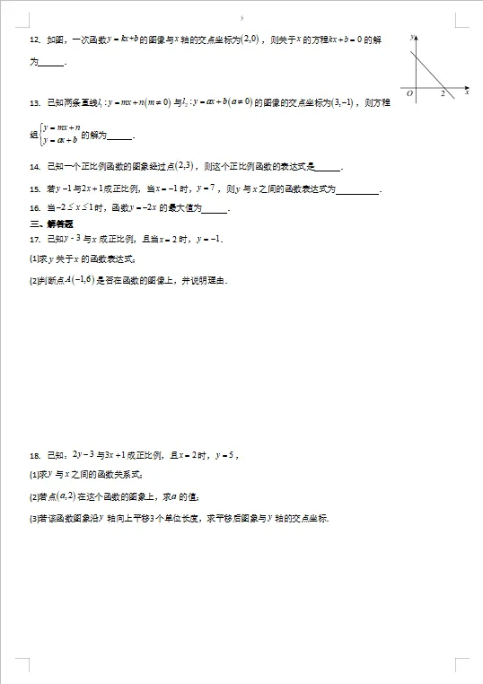 2026年中考数学一轮复习精讲精练 专题13 一次函数的图象和性质 第9张