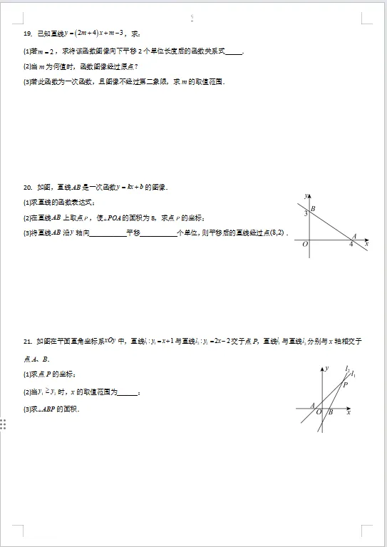 2026年中考数学一轮复习精讲精练 专题13 一次函数的图象和性质 第10张