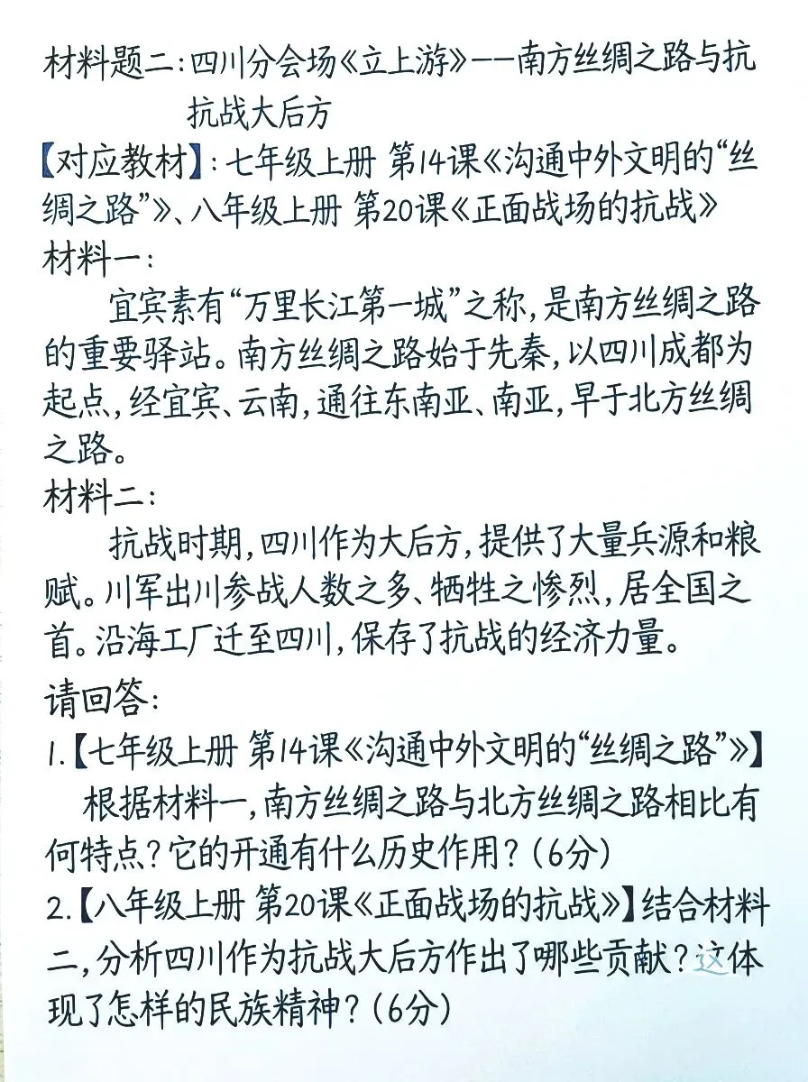 2026春晚中考命题 第3张