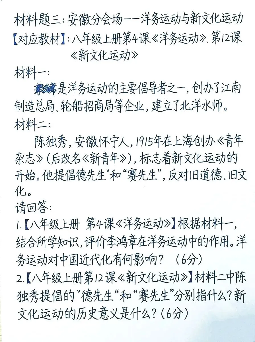 2026春晚中考命题 第4张