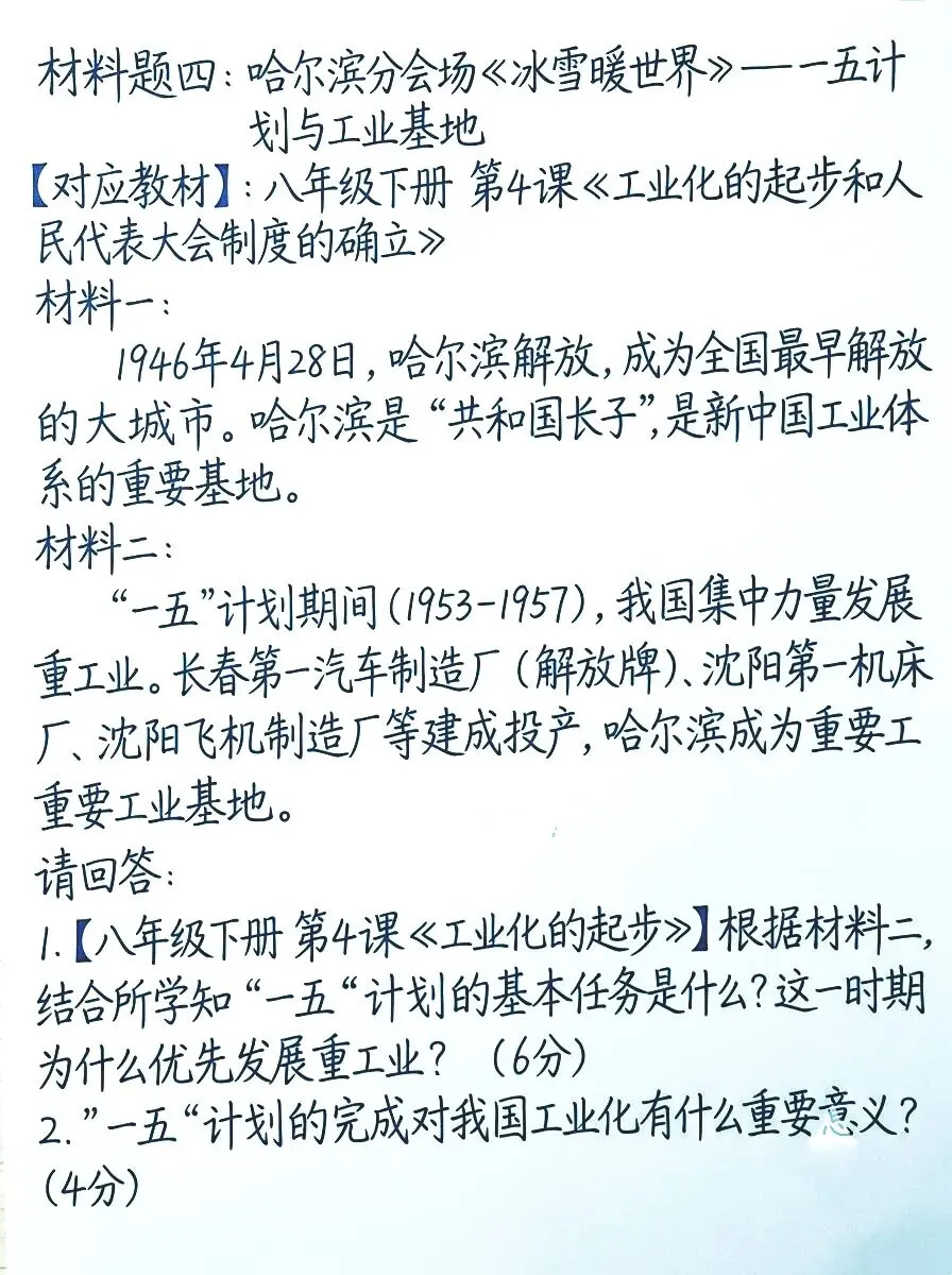 2026春晚中考命题 第5张