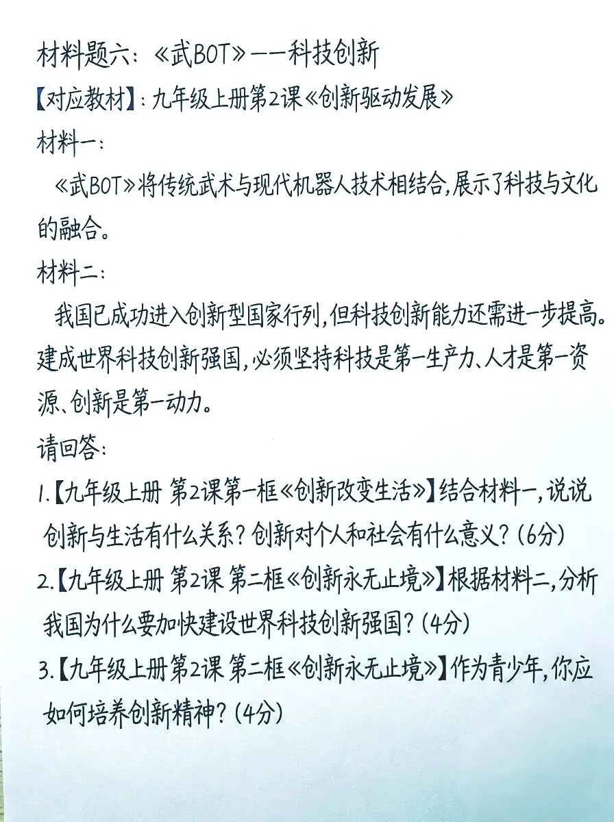 2026春晚中考命题 第6张